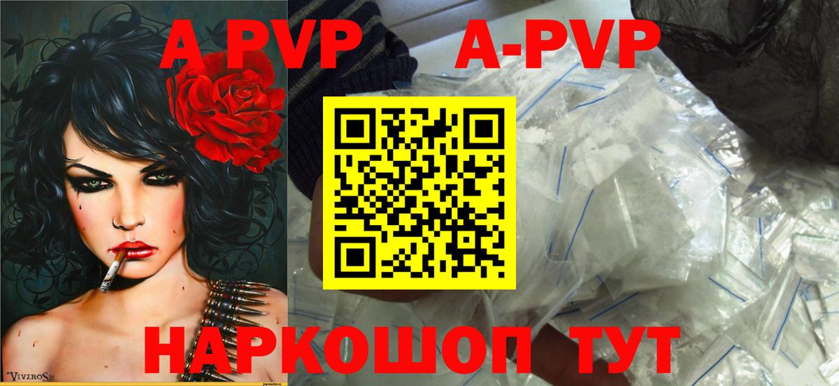 Alfa_PVP кристаллы Волгодонск