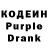Кодеин Purple Drank 31.Germany