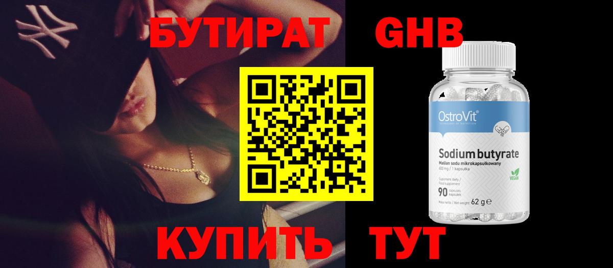 Бутират оксана  Бутират  Волгодонск  Вход с VPN 