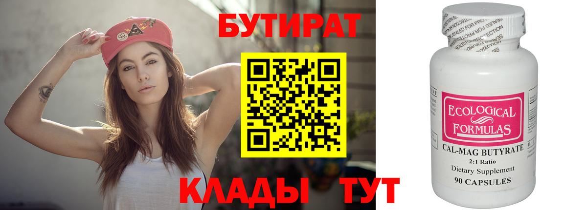 Бутират 1.4BDO Волгодонск