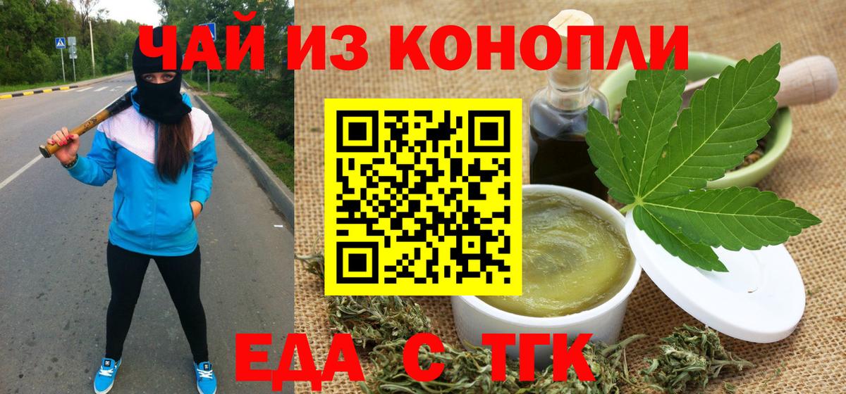 Cannafood конопля  Вход с VPN  Волгодонск 