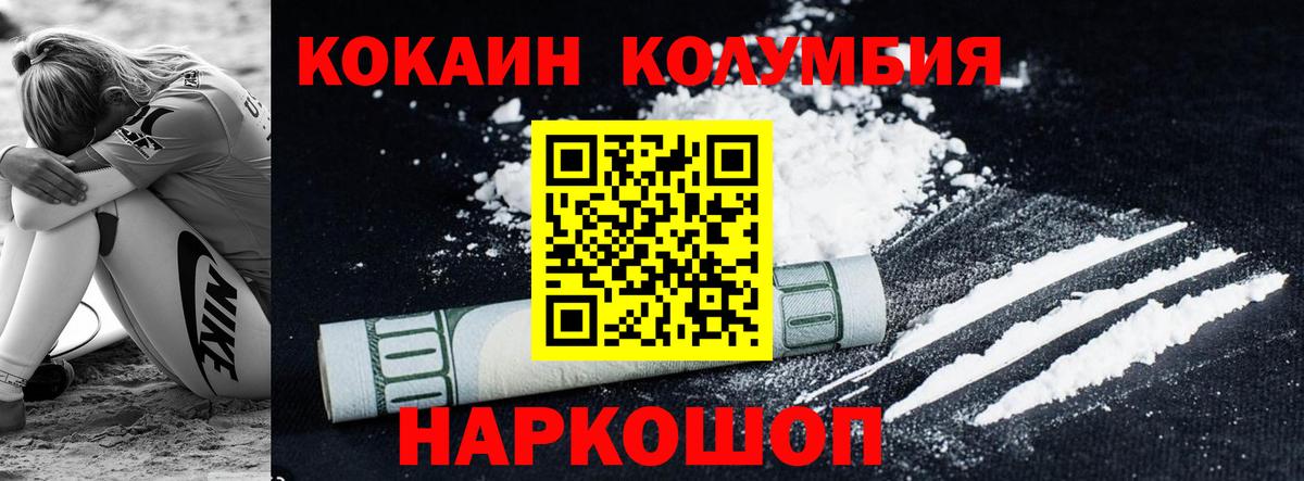 Кокаин 99%  COCAIN 99%  Волгодонск  КОКАИН  Вход с VPN 