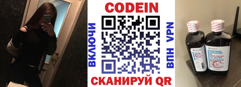 Кодеиновый сироп Lean напиток Lean (лин)  Волгодонск 