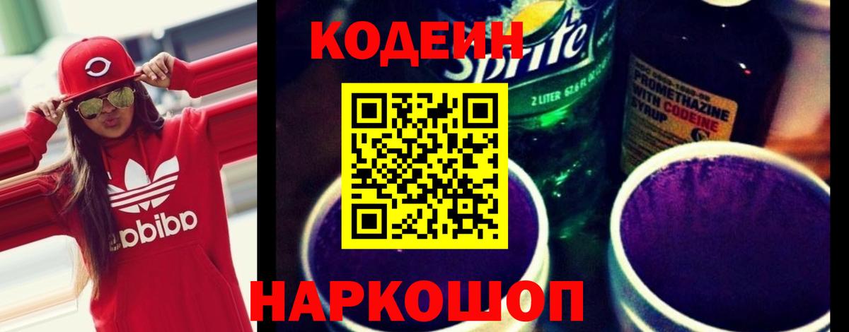 Кодеиновый сироп Lean напиток Lean (лин)  Вход с VPN  Кодеиновый сироп Lean напиток Lean (лин)  Волгодонск 