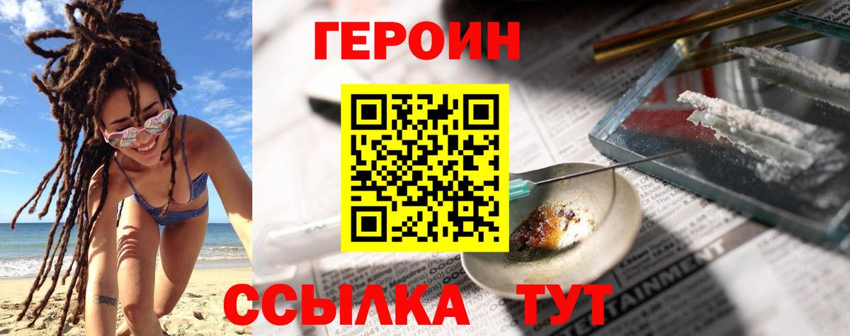 Героин гречка  Вход с VPN  Героин  Волгодонск 