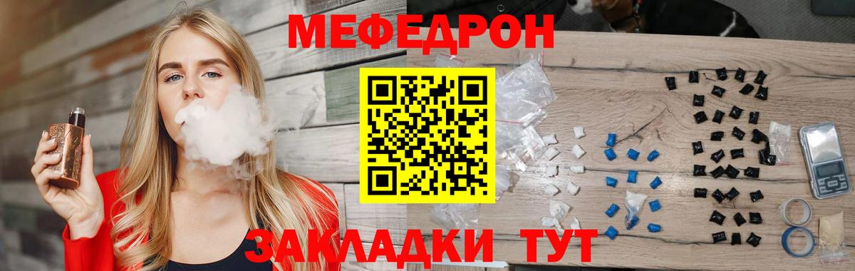 Меф мяу мяу  Волгодонск