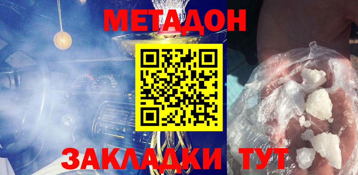 это какой сайт  Метадон белоснежный  МЕТАДОН кристалл  Вход с VPN  Волгодонск 