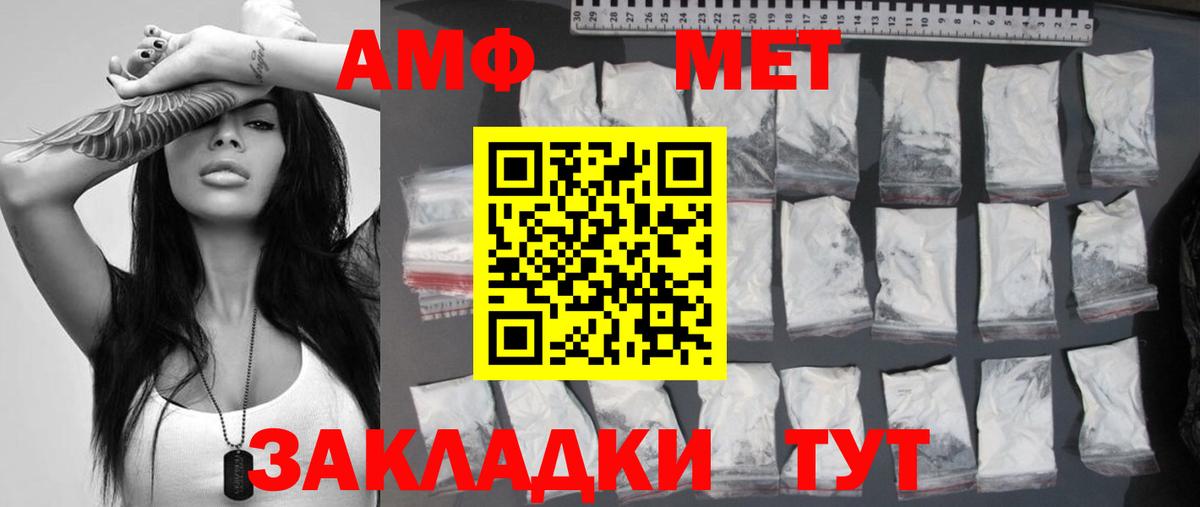 МЕТАМФЕТАМИН  Метамфетамин витя  Вход с VPN  Волгодонск 