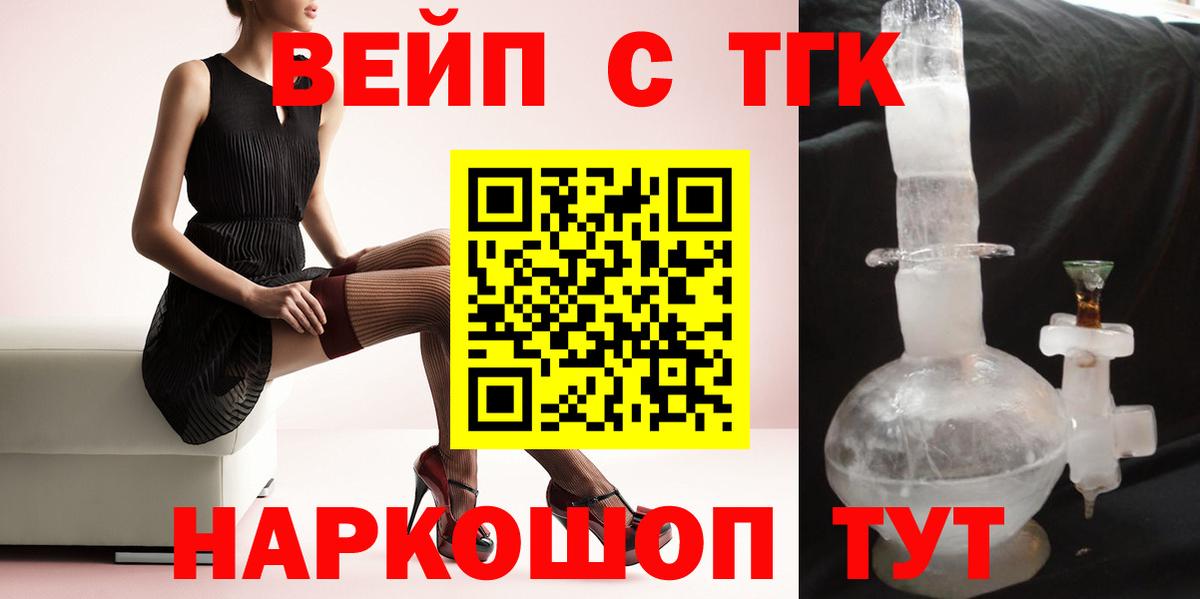 где купить наркоту  Вход с VPN  Волгодонск  Дистиллят ТГК жижа  ТГК гашишное масло 
